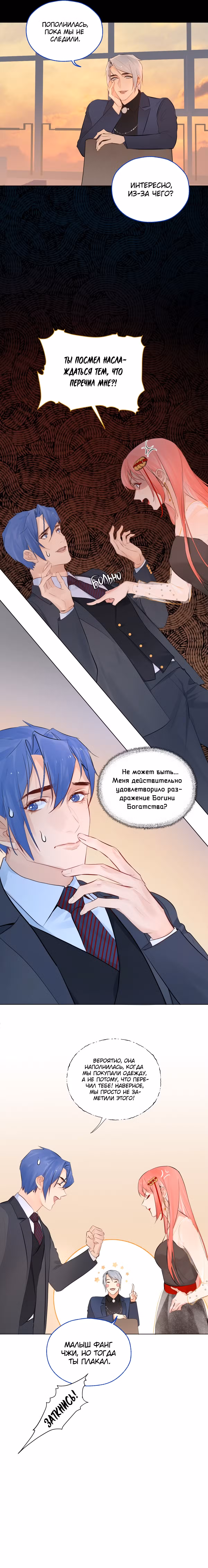Выгодная сделка с Фортуной Том 1. Глава 12 page 12