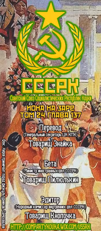 Ёна рассвета Том 24. Глава 137 page 1