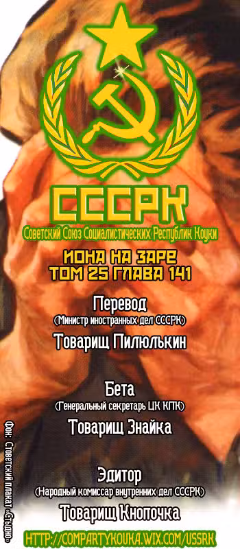 Ёна рассвета Том 25. Глава 141 page 1