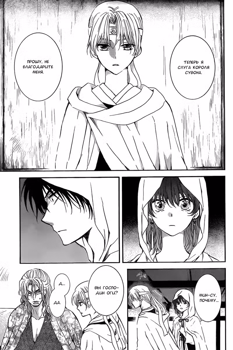 Ёна рассвета Том 24. Глава 136 page 5
