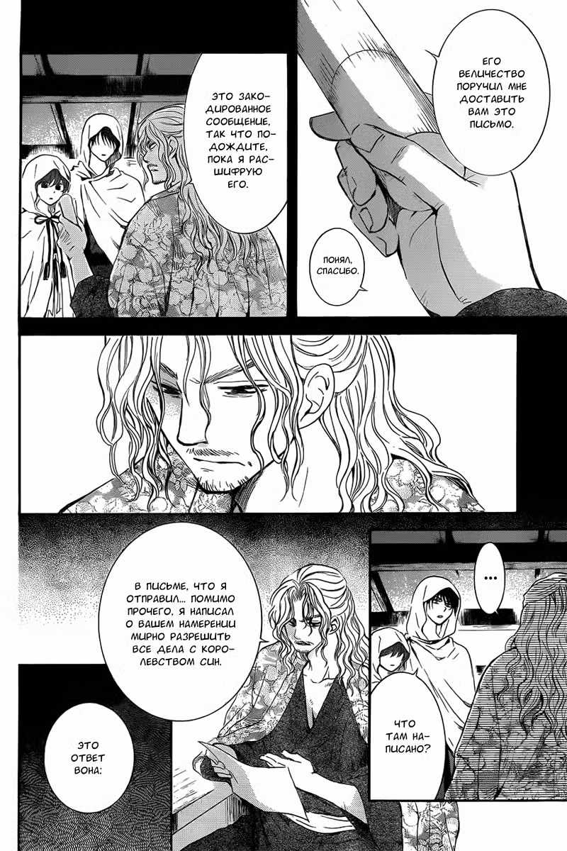Ёна рассвета Том 24. Глава 136 page 6