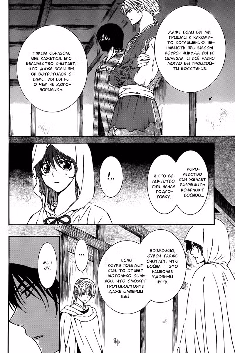 Ёна рассвета Том 24. Глава 136 page 8