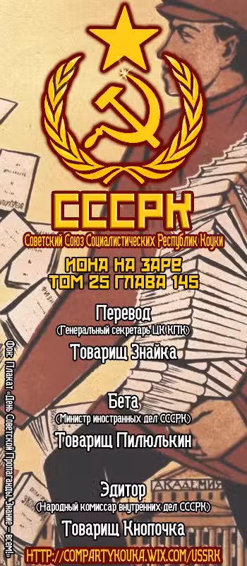 Ёна рассвета Том 25. Глава 145 page 1