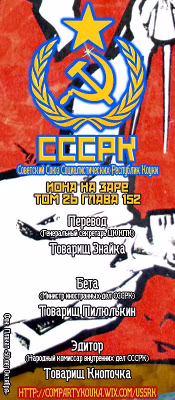 Ёна рассвета Том 26. Глава 152 page 1