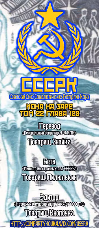 Ёна рассвета Том 22. Глава 128 page 1