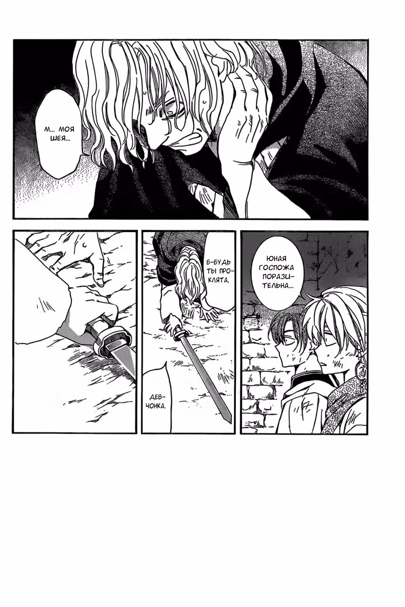 Ёна рассвета Том 29. Глава 165 page 3
