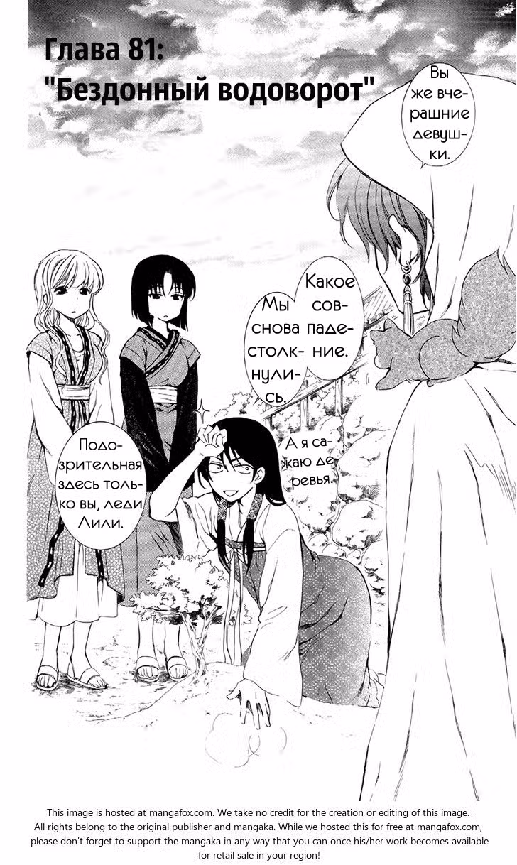 Ёна рассвета Том 14. Глава 81 page 2