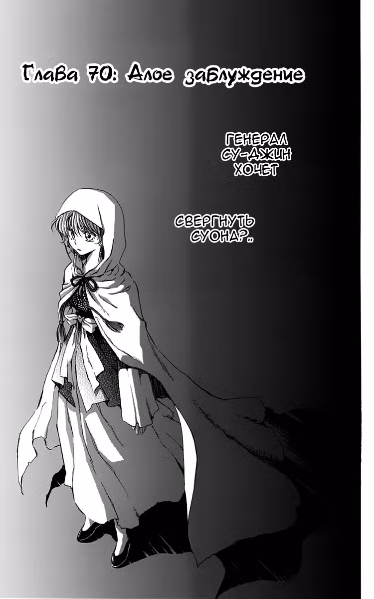 Ёна рассвета Том 12. Глава 70 page 1