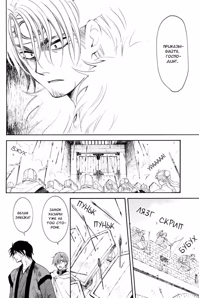 Ёна рассвета Том 30. Глава 173 page 11