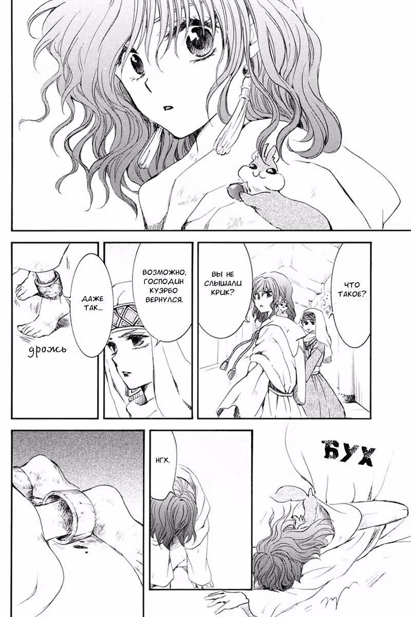 Ёна рассвета Том 30. Глава 173 page 18