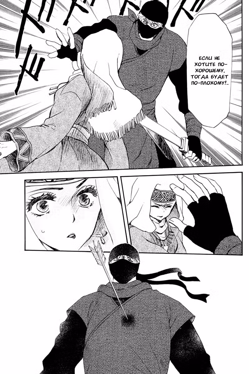 Ёна рассвета Том 30. Глава 173 page 23