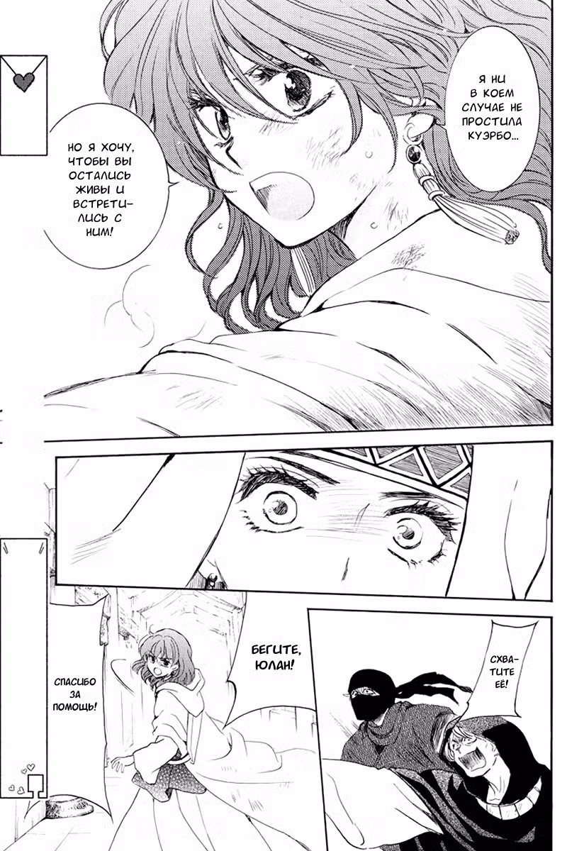 Ёна рассвета Том 30. Глава 173 page 25