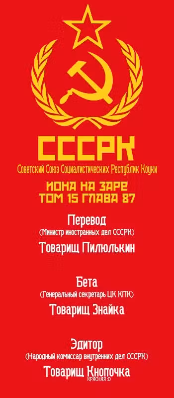 Ёна рассвета Том 15. Глава 87 page 1