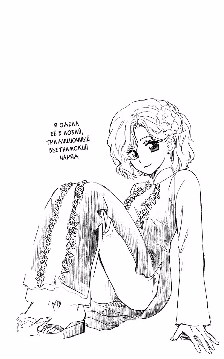 Ёна рассвета Том 15. Глава 87 page 3