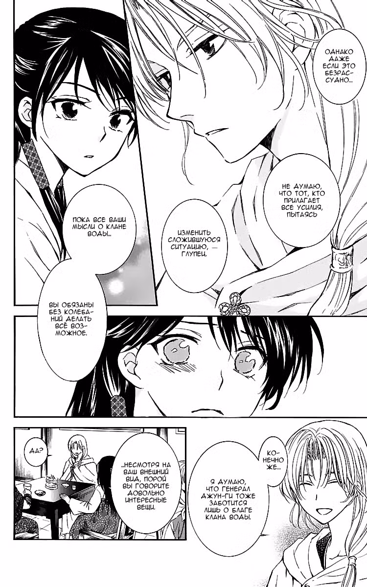 Ёна рассвета Том 15. Глава 87 page 7