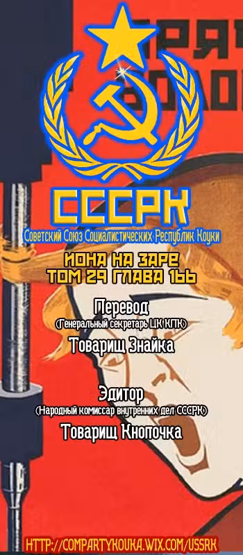 Ёна рассвета Том 29. Глава 166 page 1