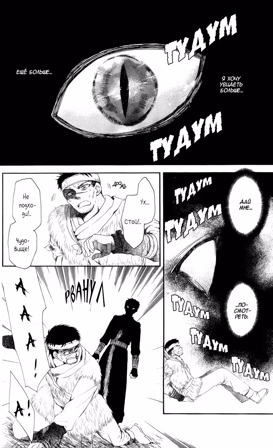 Ёна рассвета Том 9. Глава 51 page 4