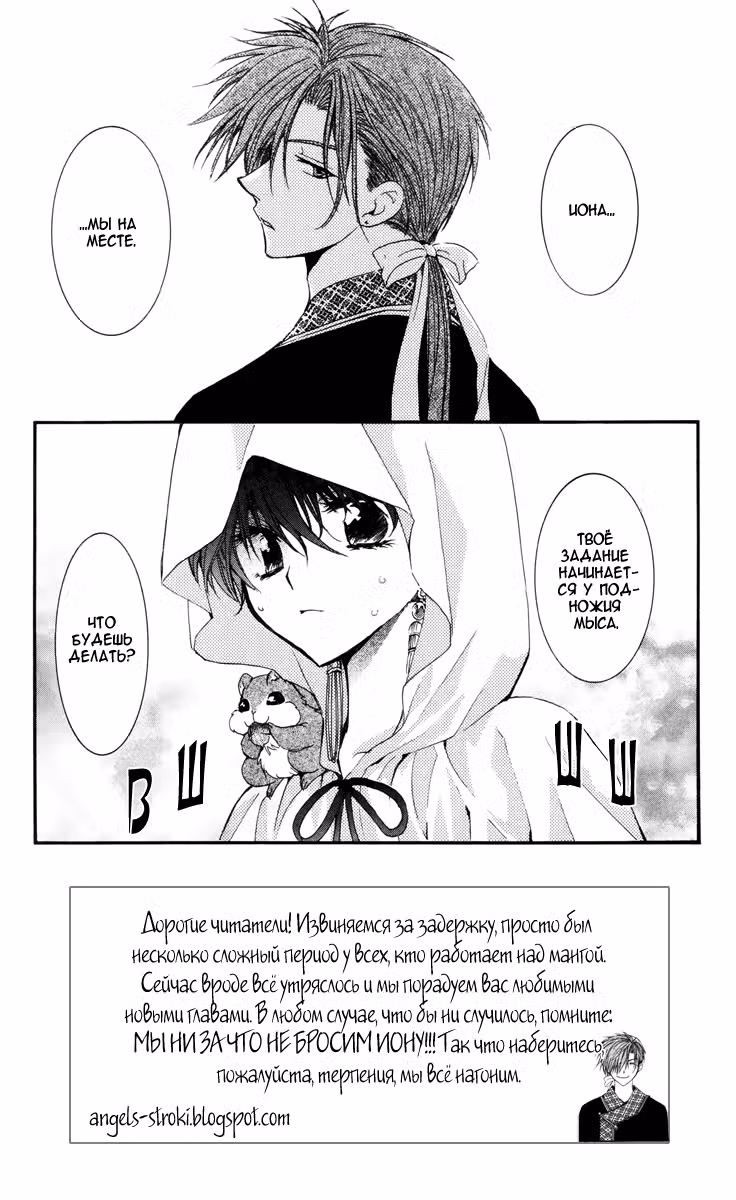 Ёна рассвета Том 6. Глава 31 page 1