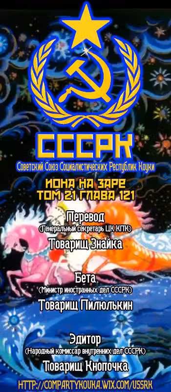 Ёна рассвета Том 21. Глава 121 page 1