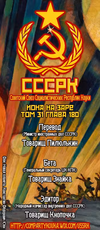 Ёна рассвета Том 31. Глава 180 page 1