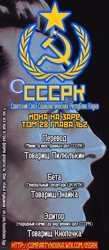 Ёна рассвета Том 28. Глава 162 page 1