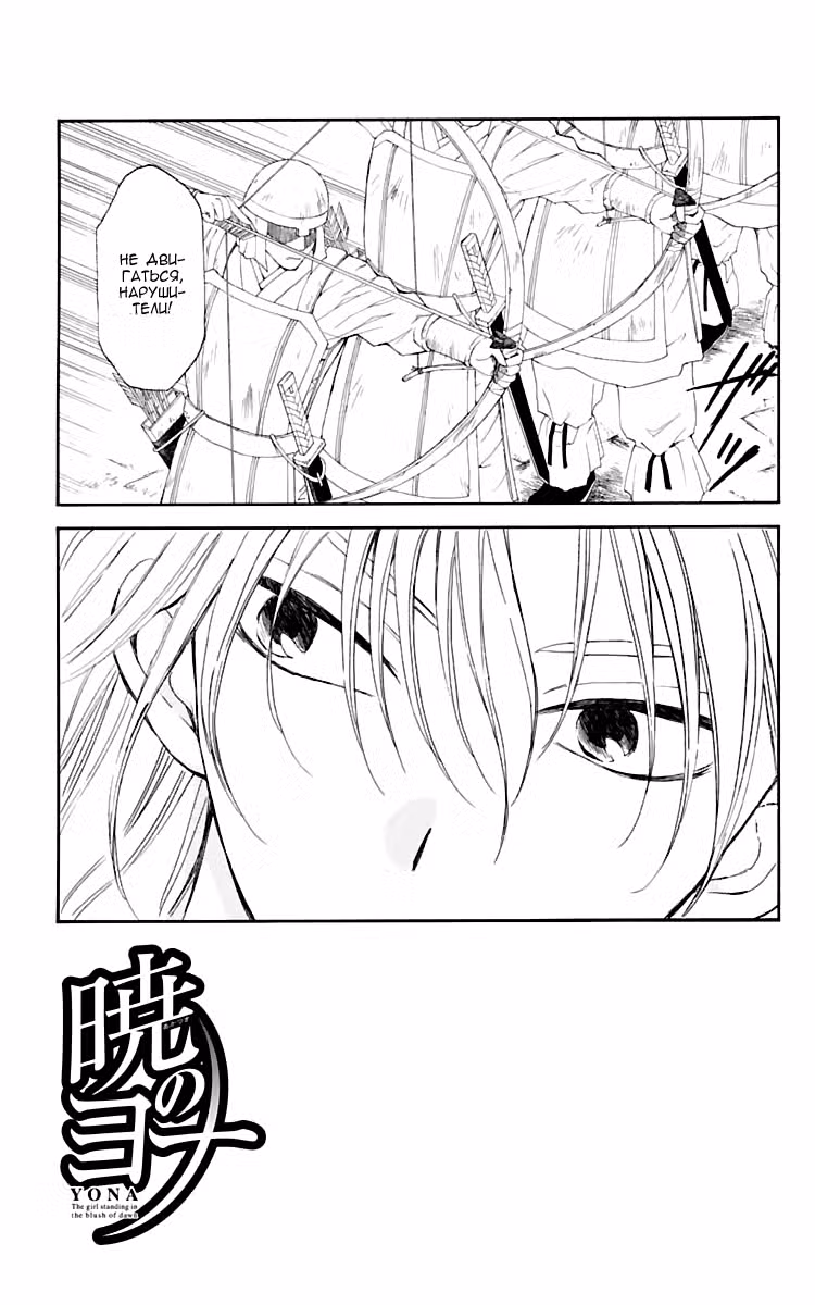 Ёна рассвета Том 21. Глава 120 page 2