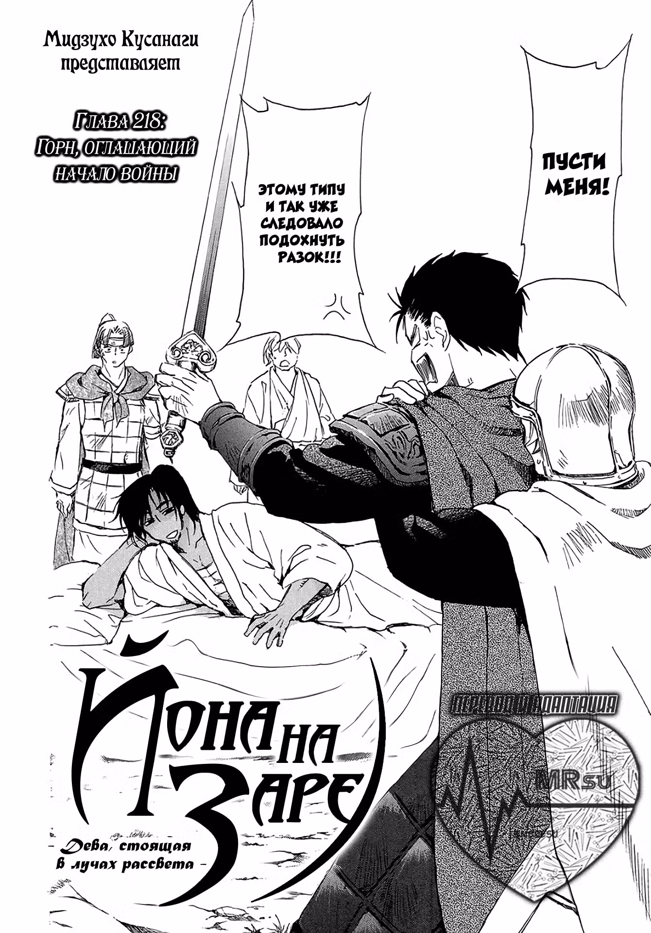 Ёна рассвета Том 38. Глава 218 page 3