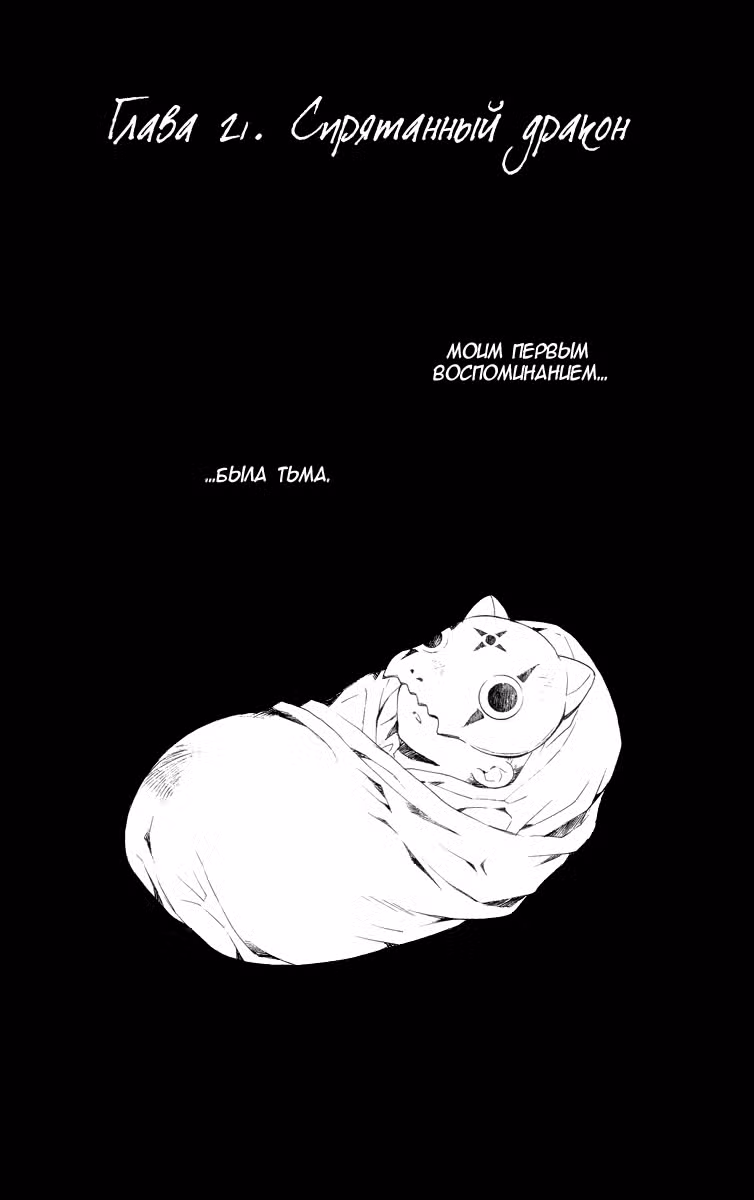 Ёна рассвета Том 4. Глава 21 page 5