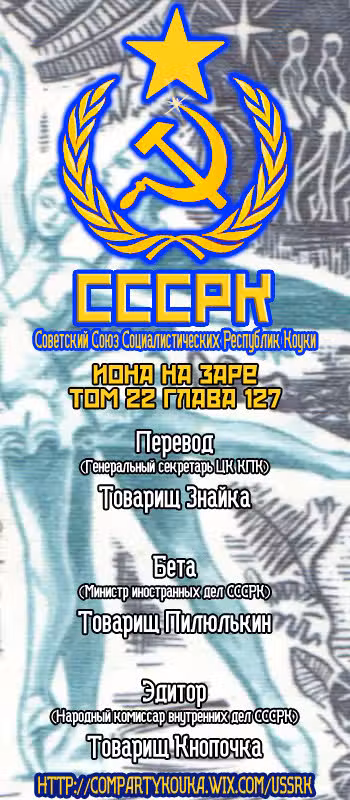 Ёна рассвета Том 22. Глава 127 page 1