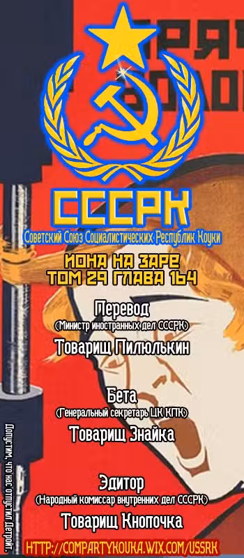 Ёна рассвета Том 29. Глава 164 page 1