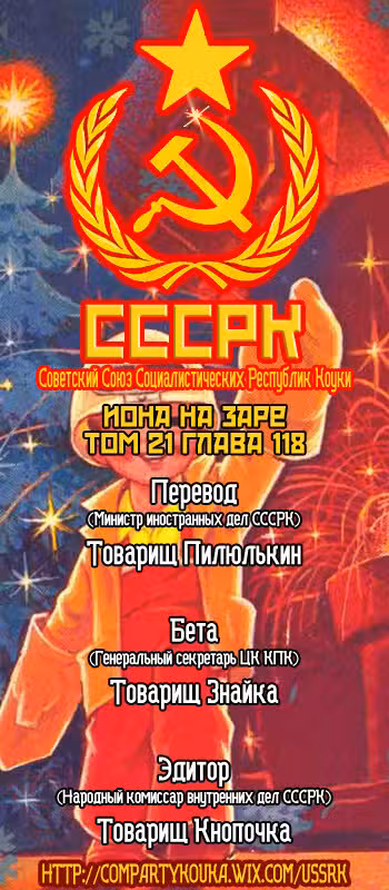 Ёна рассвета Том 21. Глава 118 page 1