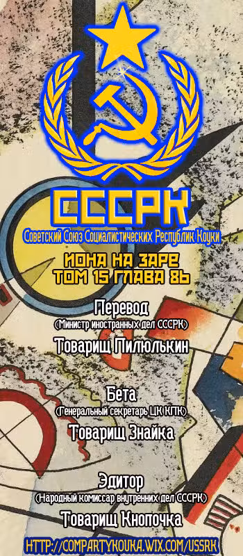 Ёна рассвета Том 15. Глава 86 page 1