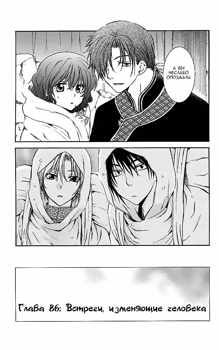 Ёна рассвета Том 15. Глава 86 page 2