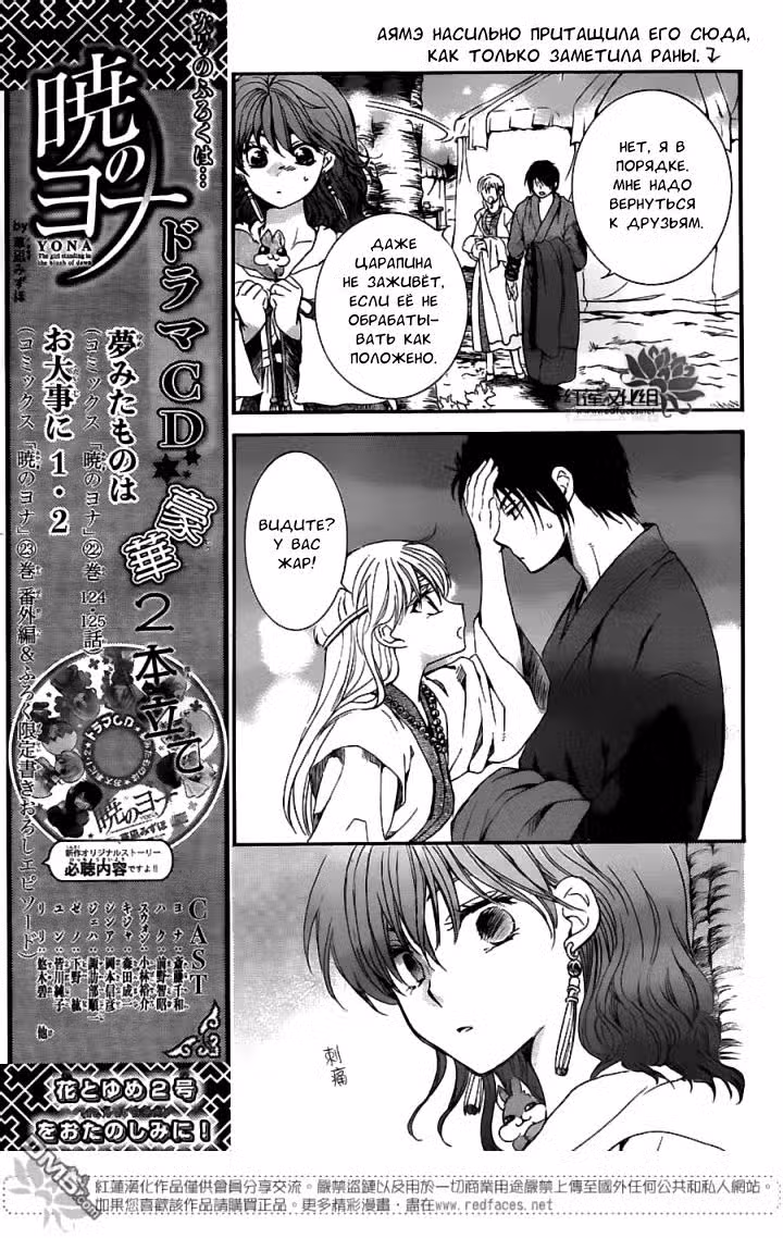 Ёна рассвета Том 26. Глава 151 page 4