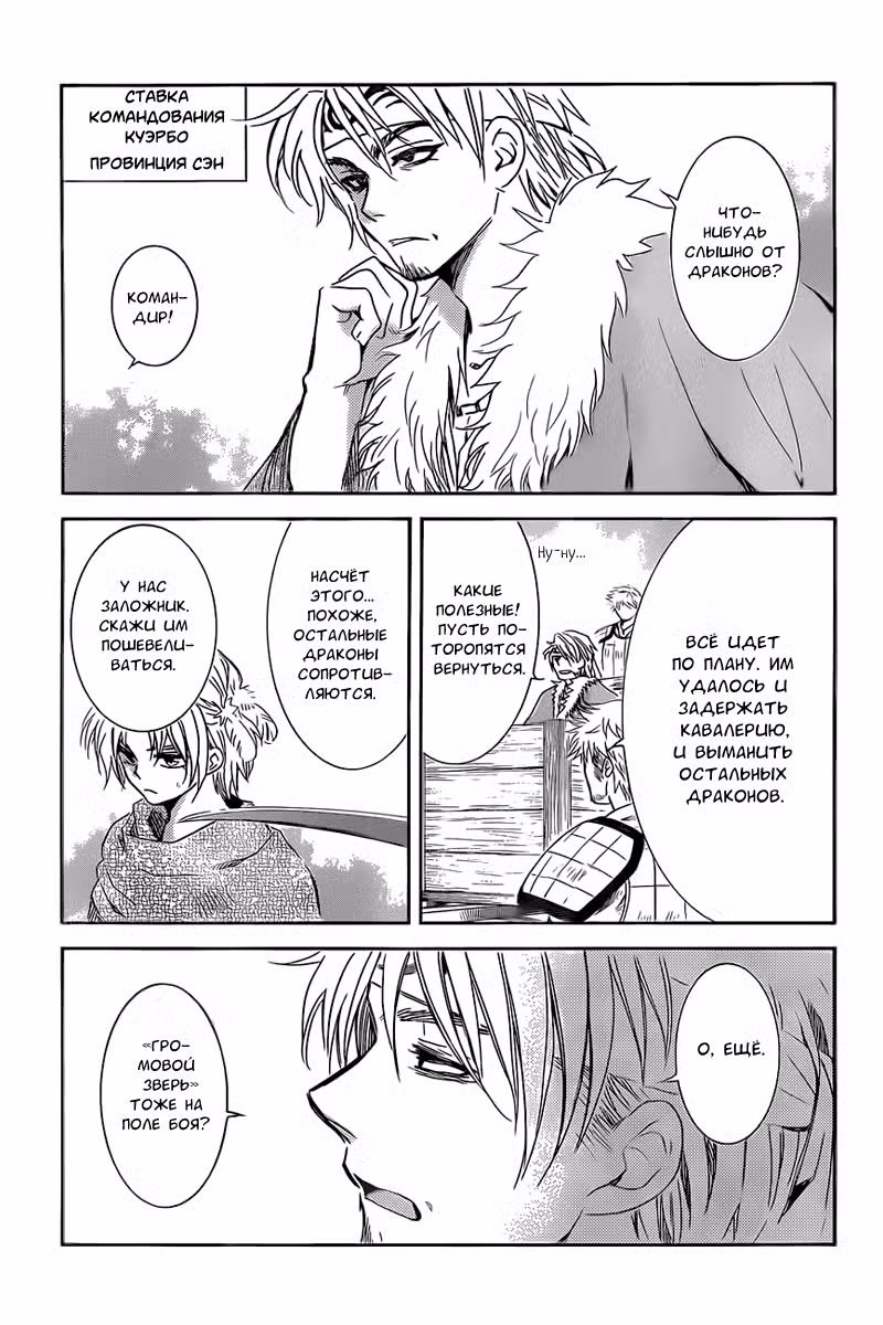 Ёна рассвета Том 29. Глава 169 page 2