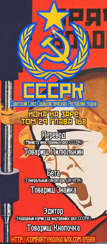 Ёна рассвета Том 29. Глава 168 page 1