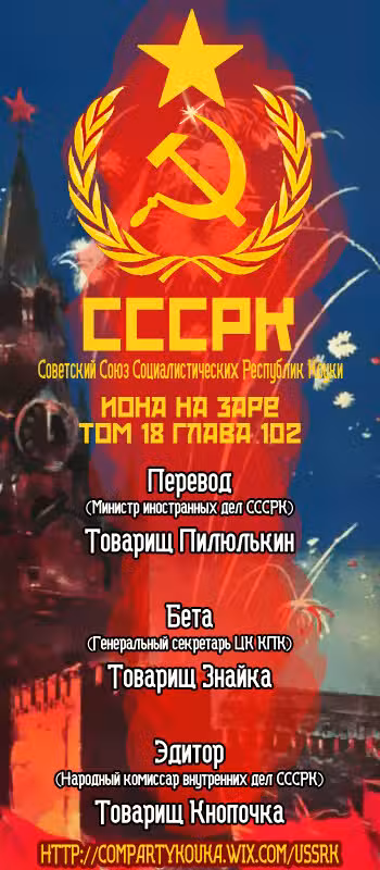 Ёна рассвета Том 18. Глава 102 page 1