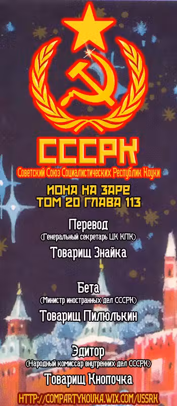 Ёна рассвета Том 20. Глава 113 page 1
