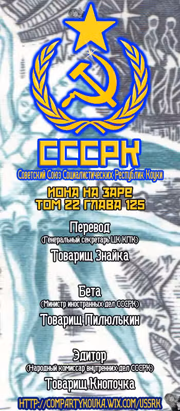 Ёна рассвета Том 22. Глава 125 page 1