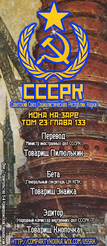 Ёна рассвета Том 23. Глава 133 page 1