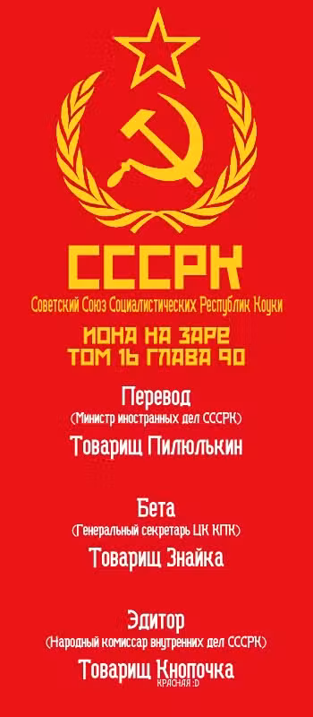 Ёна рассвета Том 16. Глава 90 page 1