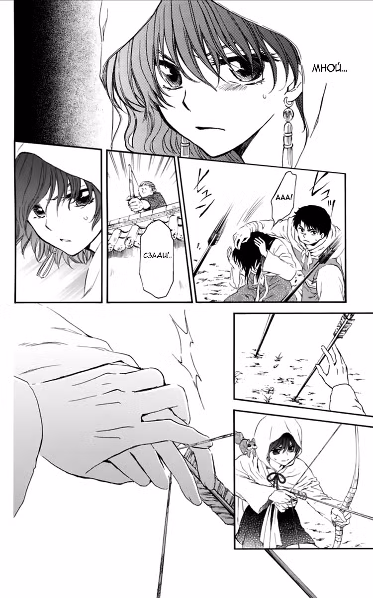 Ёна рассвета Том 16. Глава 90 page 13