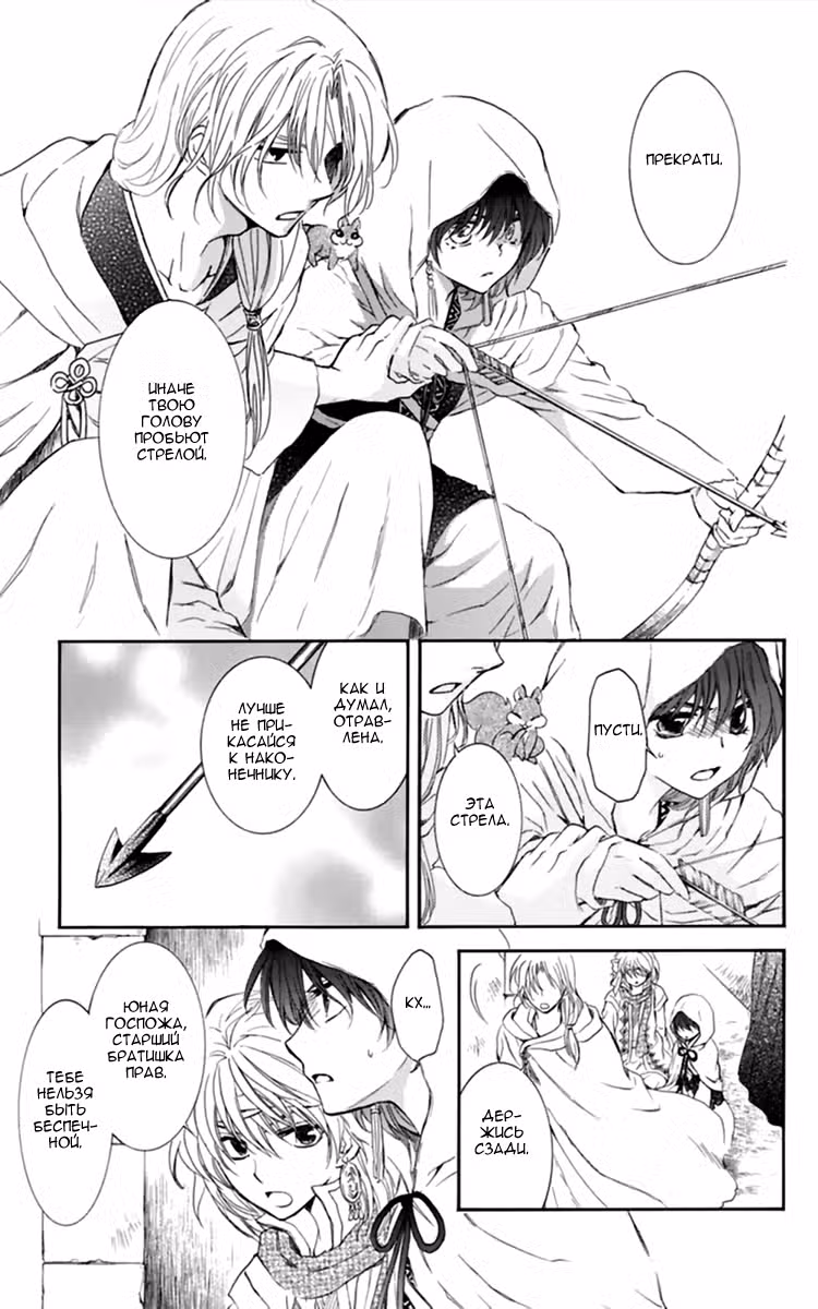 Ёна рассвета Том 16. Глава 90 page 14