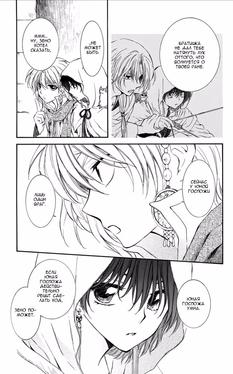 Ёна рассвета Том 16. Глава 90 page 16