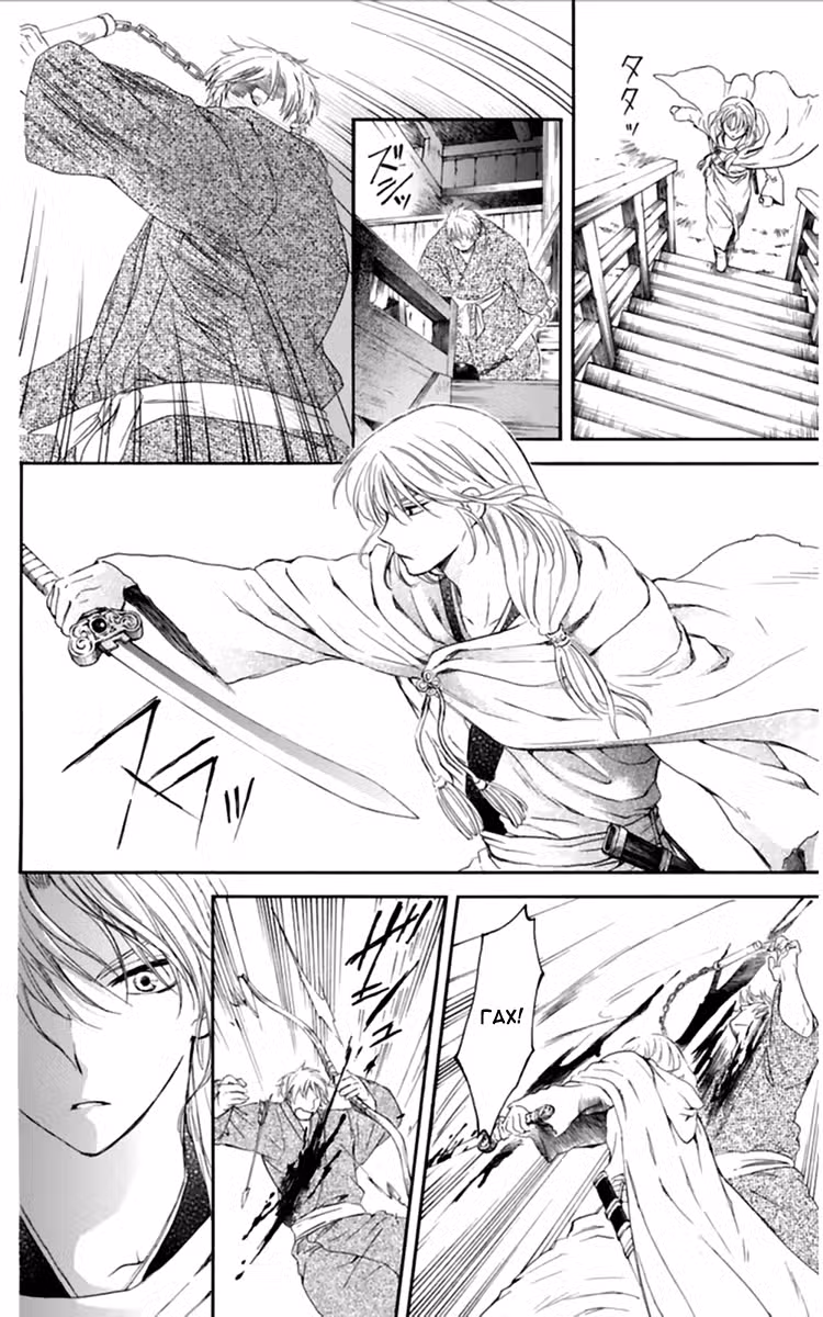 Ёна рассвета Том 16. Глава 90 page 17