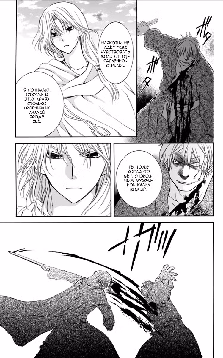Ёна рассвета Том 16. Глава 90 page 18