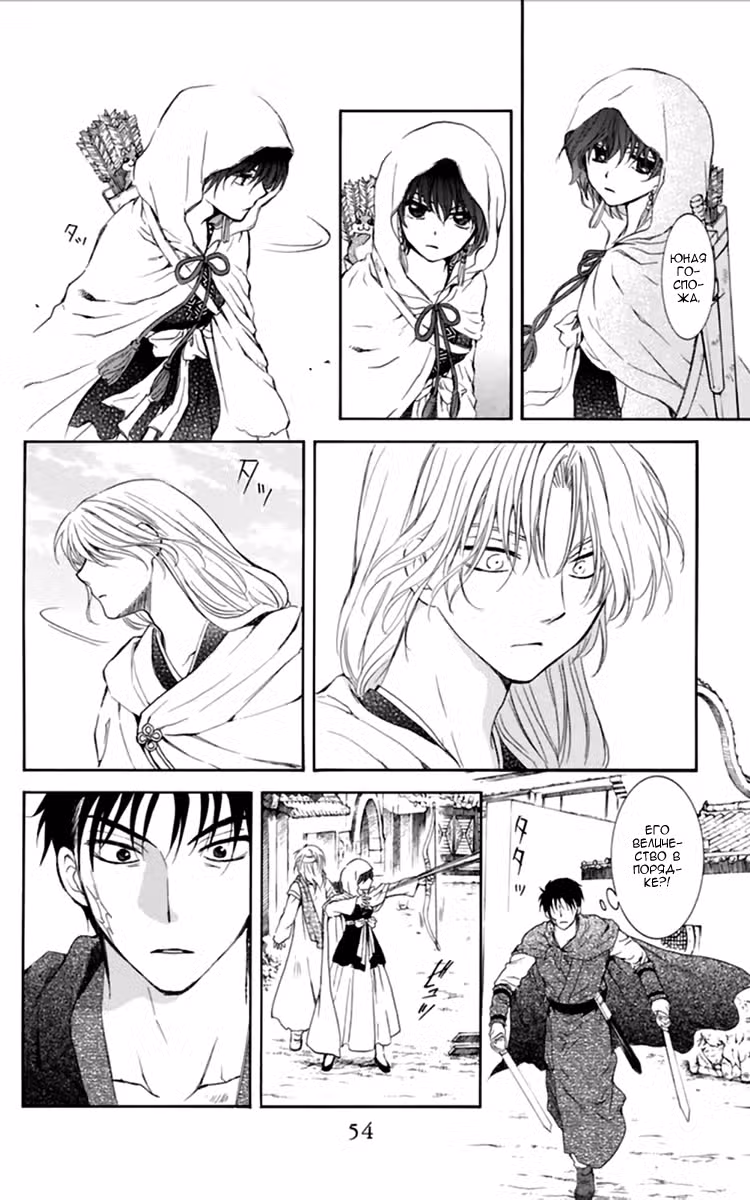 Ёна рассвета Том 16. Глава 90 page 21