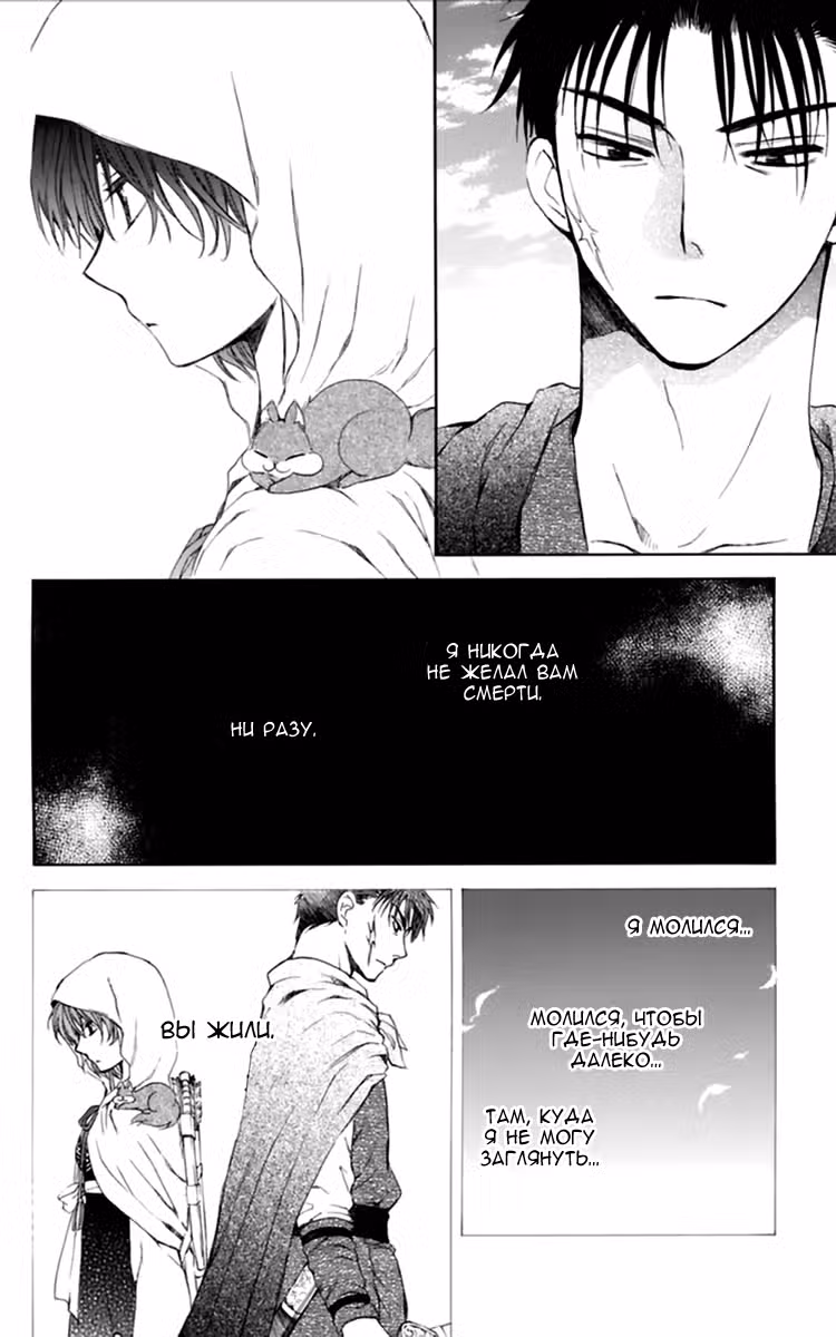 Ёна рассвета Том 16. Глава 90 page 23