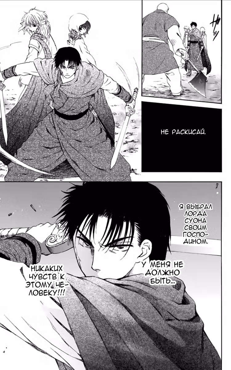 Ёна рассвета Том 16. Глава 90 page 24
