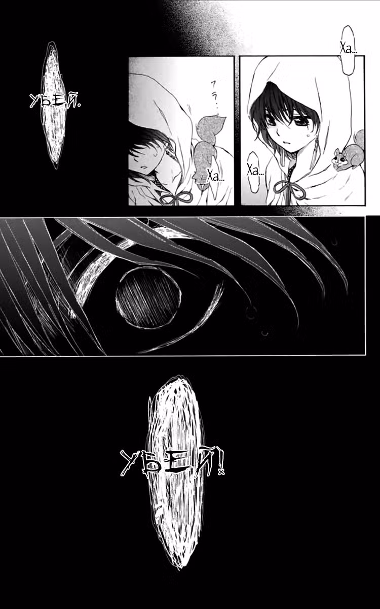 Ёна рассвета Том 16. Глава 90 page 26